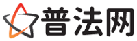 商洛律师网-商洛法律咨询,商洛房产律师,商洛婚姻律师,商洛离婚律师,商洛刑事律师,商洛律师事务所